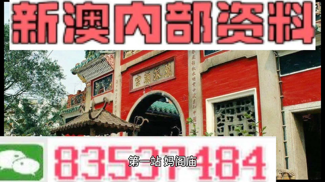 新澳门内部免费资料精准大全，精选解释解析与落实策略