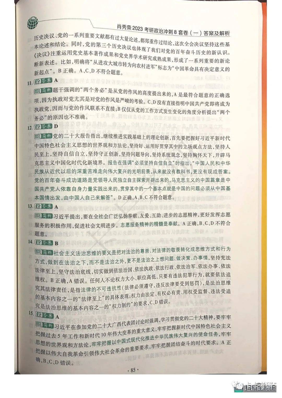 澳门一码一肖一待一中四不像，解析与精选解释