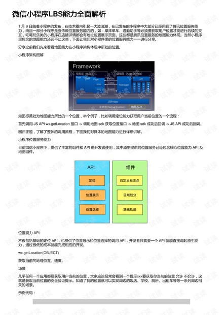 澳门资料权威解析与免费资源大全（2024版）