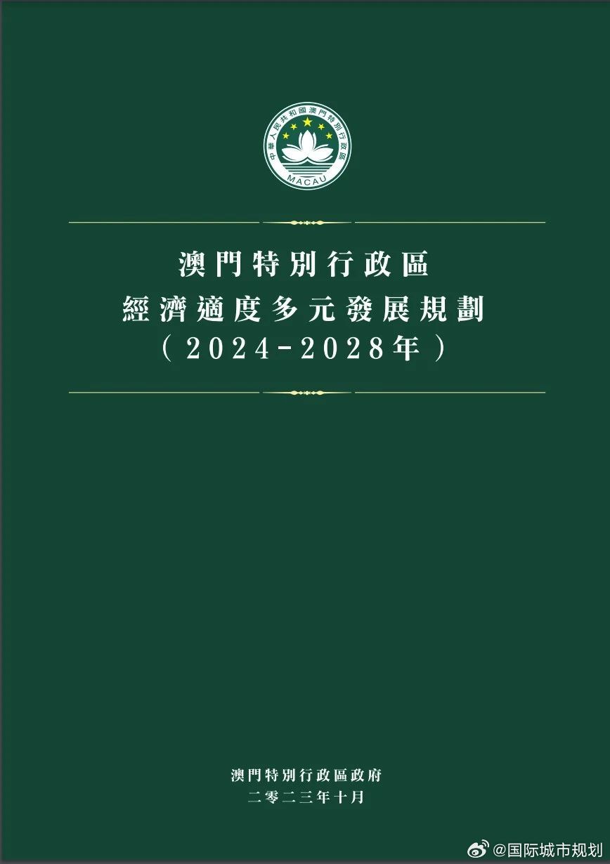 2025新澳门资料,澳门未来展望，探索与创新的步伐迈向2025新澳门资料时代