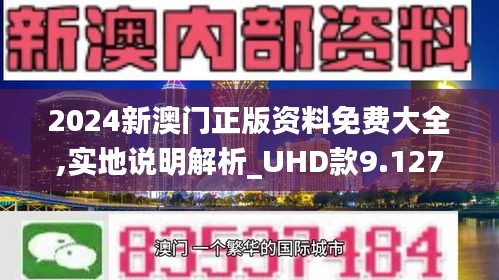 2025新澳门正版免费资料,探索澳门正版资料的世界，2025年的新机遇与挑战