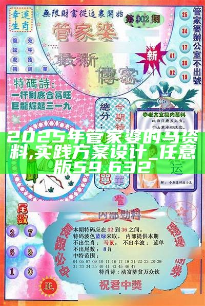 新澳门管家婆资料,新澳门管家婆资料，探索与解读