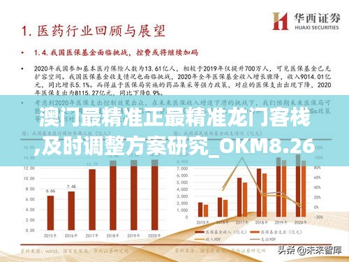 2025新澳门最精准龙门客栈,探索未来之门，新澳门龙门客栈的精准之旅